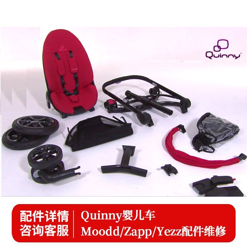 Quinny Moodd/Zapp/Yezz婴儿手推车维修配件轮子坐垫转换器前扶手