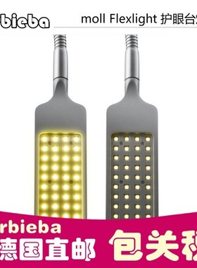 国内现货 德国Moll Flexlight LED儿童学习台灯护眼灯书桌灯bib