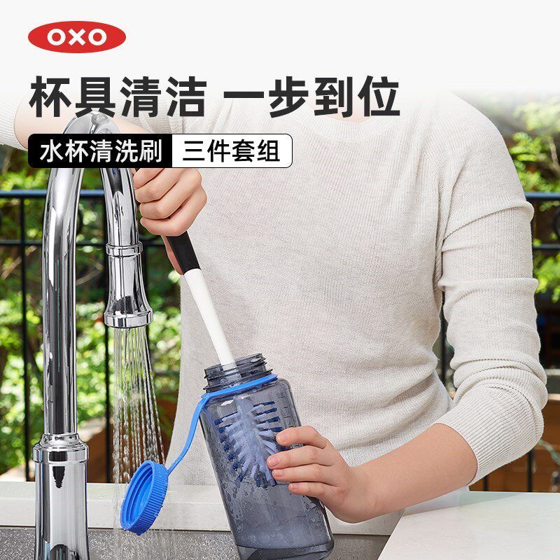 OXO奥秀水杯清洁刷杯子吸管小刷子厨房多功能清洗刷工具家用3件套