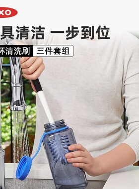 OXO奥秀水杯清洁刷杯子吸管小刷子厨房多功能清洗刷工具家用3件套