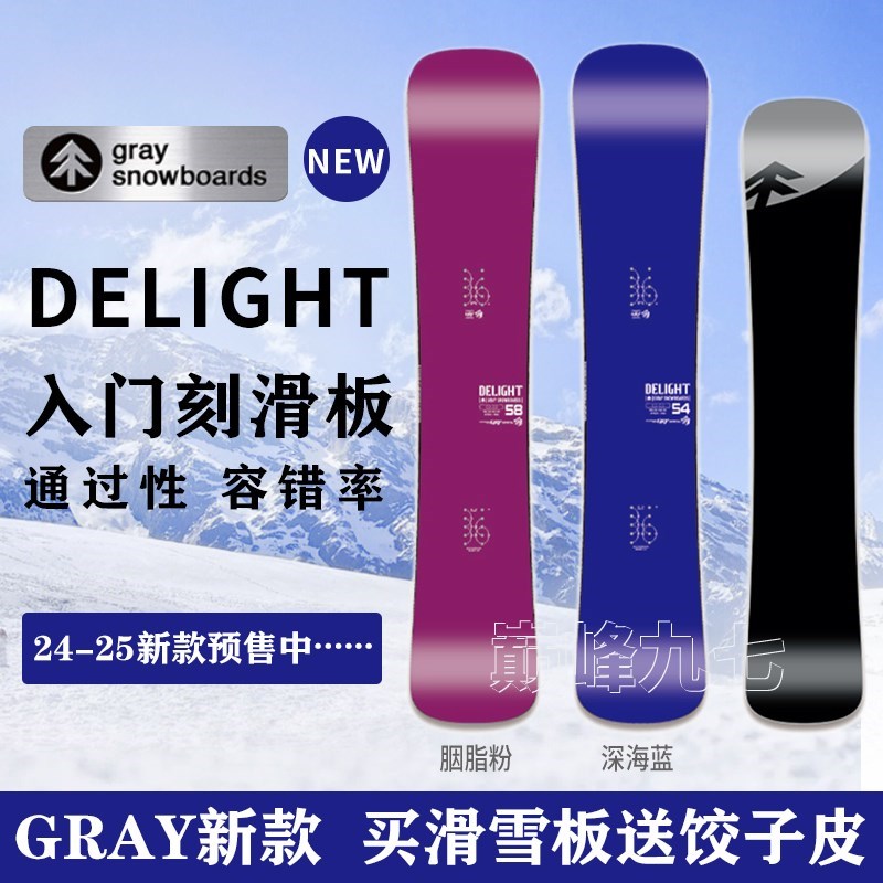 24-25新款小树gray 灰树delight入门进阶滑雪板一顺刻滑单板装备 户外/登山/野营/旅行用品 滑雪板 原图主图