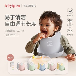 瑞典BabyBjorn宝宝防水围兜儿童围嘴婴儿辅食神器幼儿园吃饭饭兜