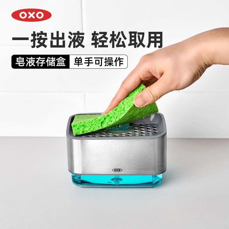 OXO奥秀皂液器洗洁精分装海绵沥