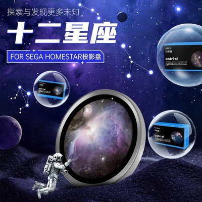 家用星空灯唯美星空投影仪灯投影盘十二星座FOR世嘉SEGA HOMESTAR
