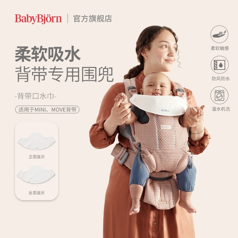 Mini、Move背带口水巾背带