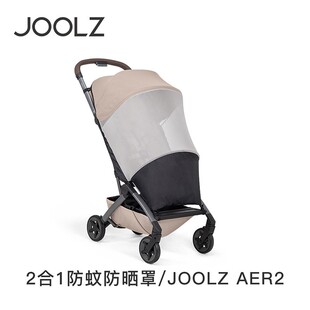 aer2婴儿推车配件齐全蚊帐脚托杯架扶手反向布件套通用 joolz