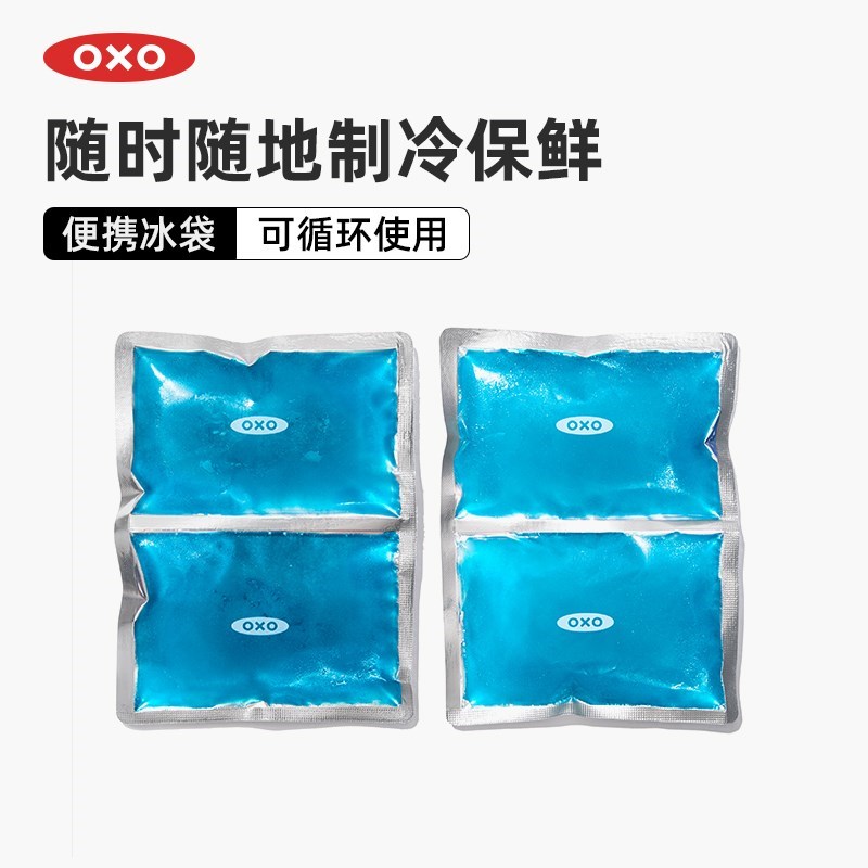 OXO奥秀便携冰袋套装保鲜冷藏食