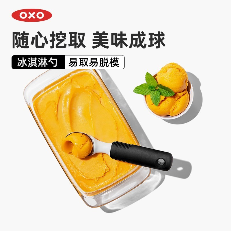 OXO奥秀冰淇淋勺挖球器不锈钢冰