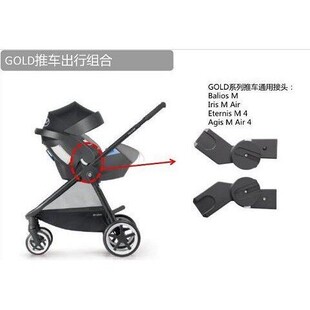 Cybex原装配件Melio/BALIOS S/MIOS/PRIAM提篮转换器托架适配器