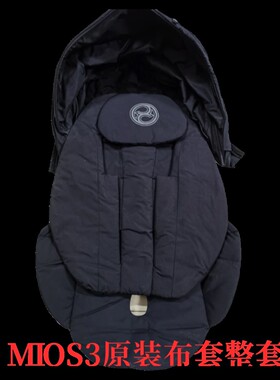 Cybex布套Priam Mios Melio Coya系列靠垫，头枕，篮筐，篷子护肩