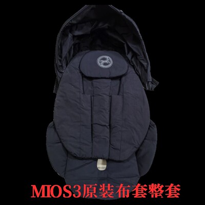 Cybex布套PriamMiosMelioCoya