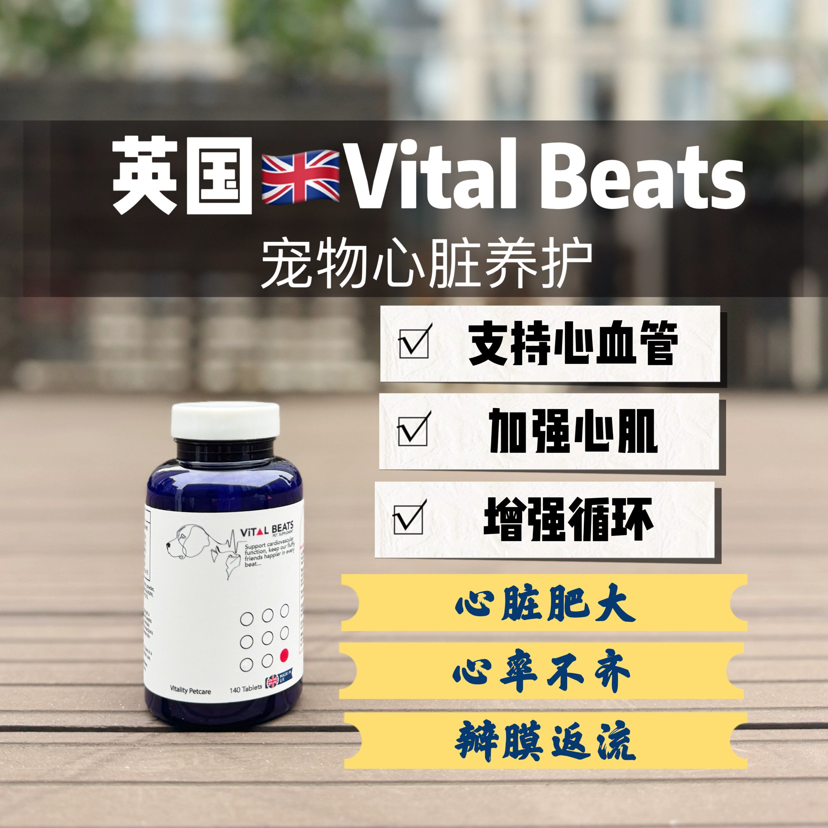vitalbeats宠物猫狗心脏Q10辅酶