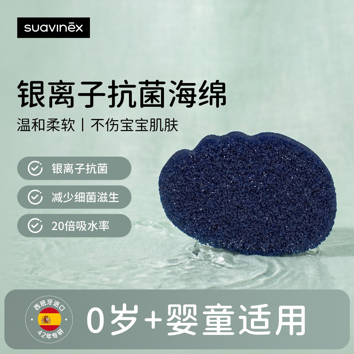 Suavinex苏维妮银离子儿童搓澡球