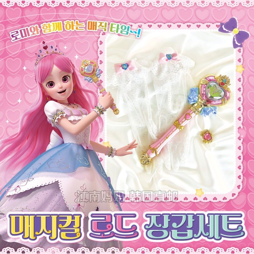 韩国直邮 奇妙萌可玩具 爱心公主魔法棒 蕾丝手套长薄款 心形戒指