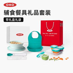 oxo奥秀儿童辅食碗叉勺吸盘碗水杯宝宝婴儿餐具礼盒