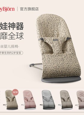 BabyBjorn婴儿可折叠摇摇椅哄娃神器可坐睡床儿童二月闹安抚宝宝