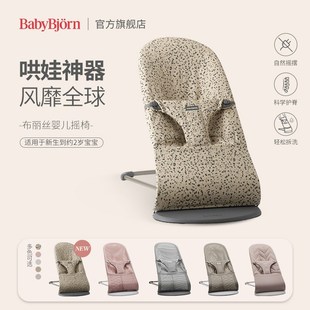 BabyBjorn婴儿可折叠摇摇椅哄娃神器可坐睡床儿童二月闹安抚宝宝
