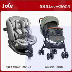 【组合】joie巧儿宜安全座椅adac陀螺勇士pro+婴儿推车双向灵动