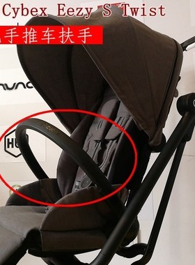 原装Cybex婴儿车Eezy S+Twist2 扶手雨罩杯架 蚊适配器配件