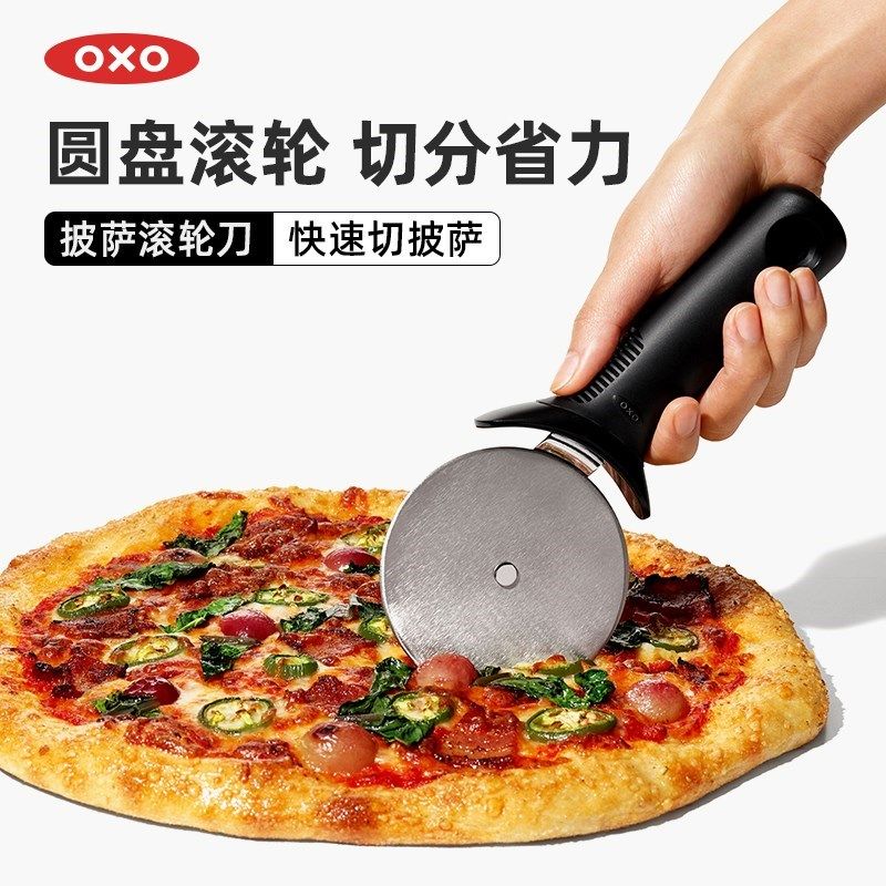 OXO奥秀披萨刀滚轮刀切油条刀不