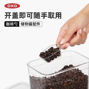 OXO奥秀一键启闭储物罐专用配件咖啡勺透明小勺子可搭配盒盖收纳