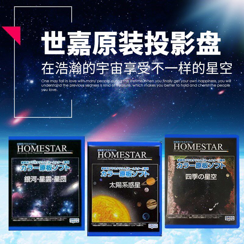 世嘉SEGAHOMESTAR星空投影仪灯