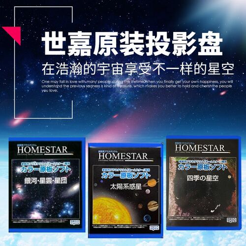 世嘉SEGAHOMESTAR星空投影仪灯