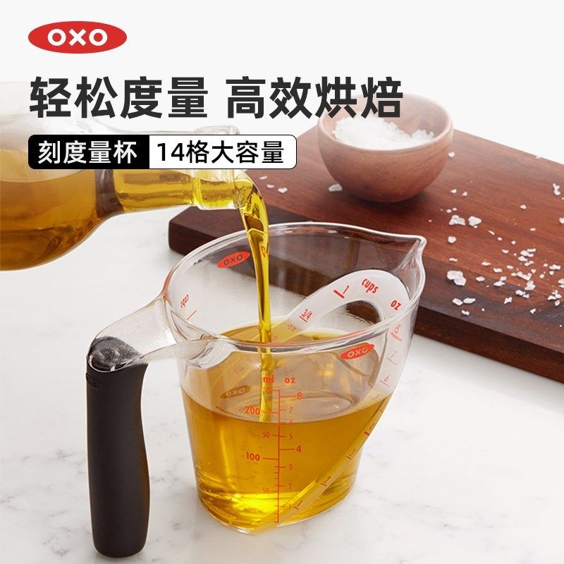 OXO奥秀多角度易视量杯量具带刻