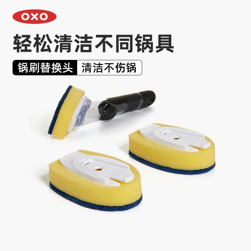 OXO奥秀锅刷替换刷头刷锅碗百洁