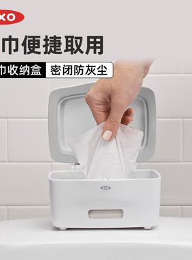 OXO奥秀湿巾盒子密封带盖空盒卫