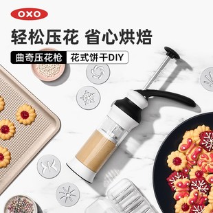 OXO奥秀饼干模具烘焙工具曲奇枪压花印花家用制作手工DIY按压套装