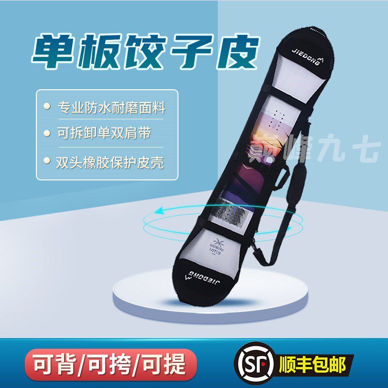 单板滑雪饺子皮锤头圆头弹性防水