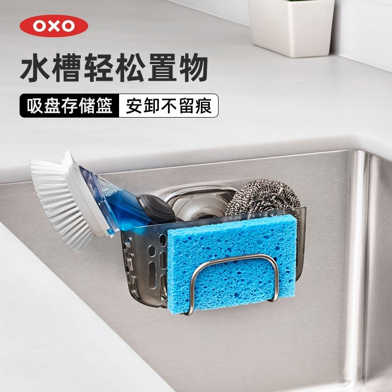 OXO奥秀厨房收纳存储篮吸盘式水