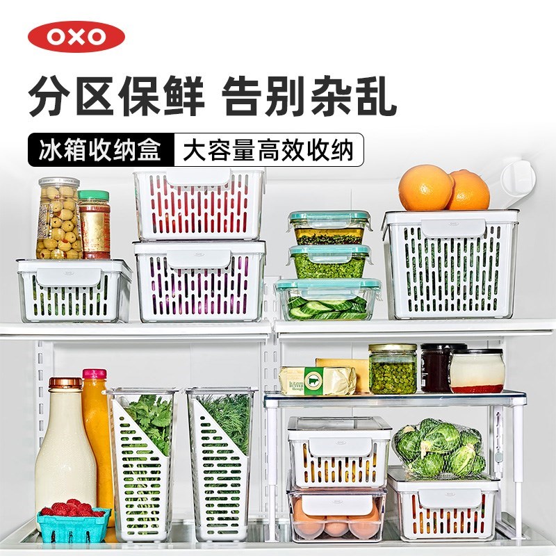 OXO奥秀分格大容冰箱收纳盒蔬菜