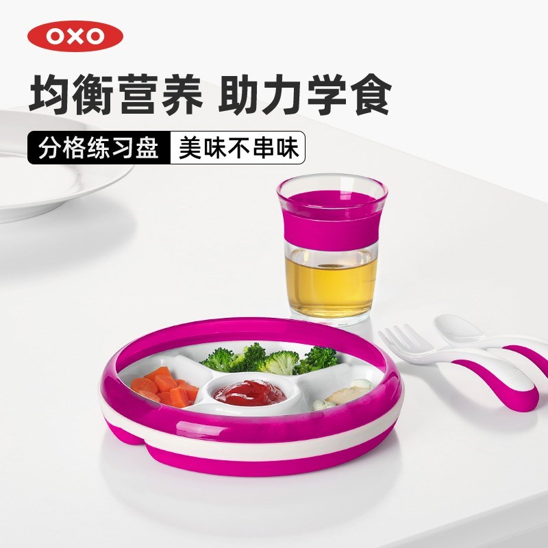 OXO奥秀辅食碗儿童餐具宝宝餐盘