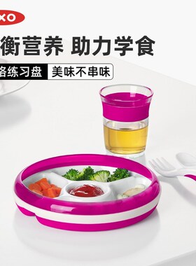 OXO奥秀辅食碗儿童餐具宝宝餐盘分格吃饭碗学吃训练自主进食家用