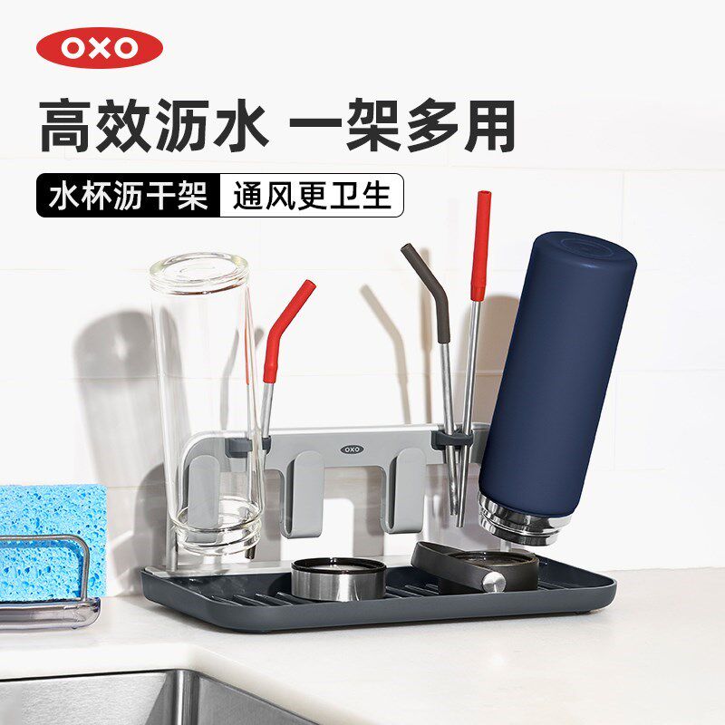 OXO奥秀杯子收纳置物架水杯沥水架餐具茶杯子玻璃杯酒杯厨房家用