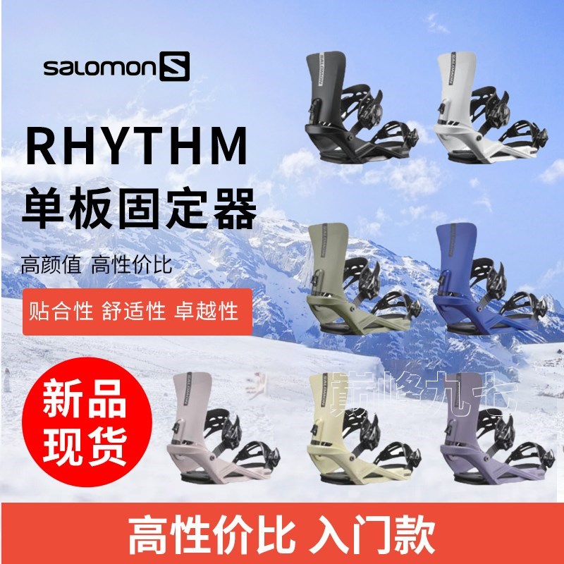 萨洛蒙salomon单板滑雪固定器