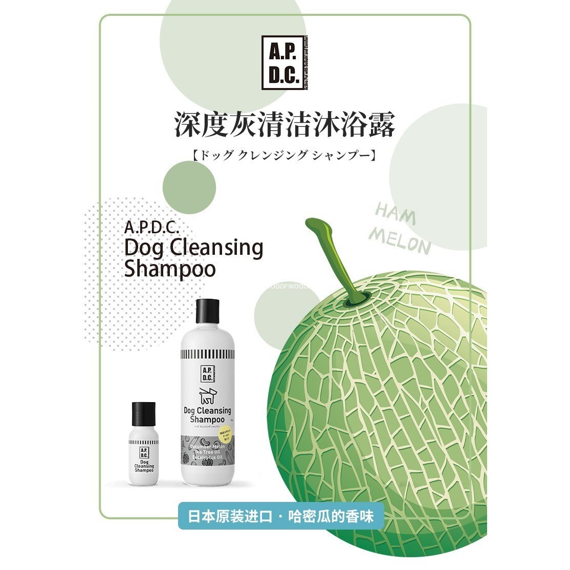 APDC宠物狗狗深层清洁除臭沐浴露