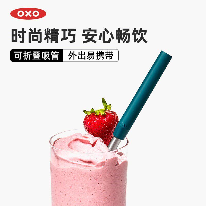 oxo奥秀吸管不锈钢食品级便携可