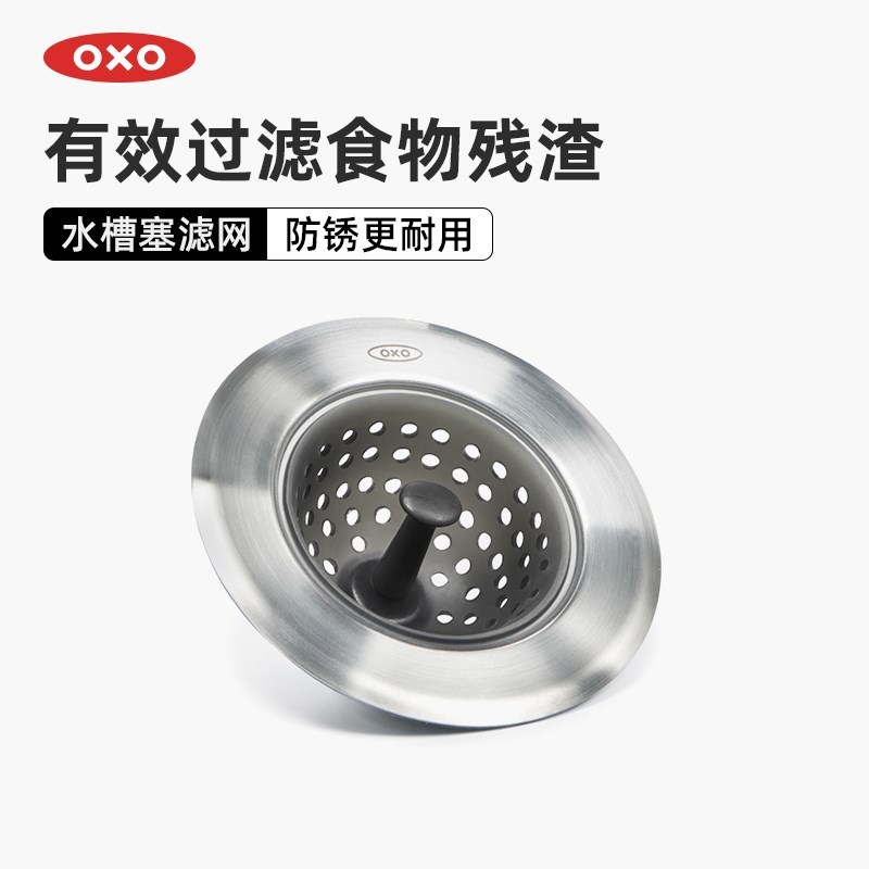 OXO奥秀水槽垃圾过滤网厨房洗菜