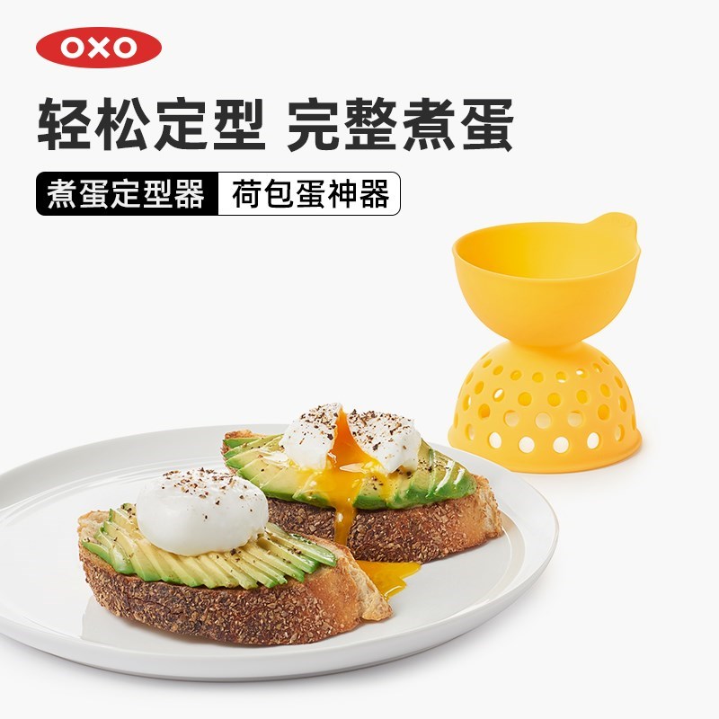 OXO奥秀煮蛋定型器小型迷你蒸蛋