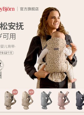 BabyBjorn婴儿背带外出秋冬网眼透气小月龄宝宝抱娃神器解放双手