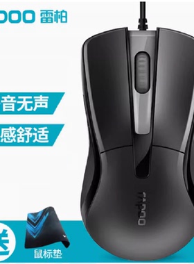 雷柏N1600有线鼠标静音办公家用USB台式笔记本电脑商务无声中大手