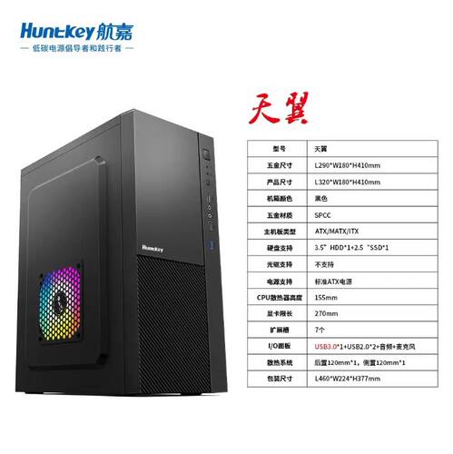 航嘉天翼台式机办公商务电脑主机箱支持ATX中小主板USB3.0中机箱