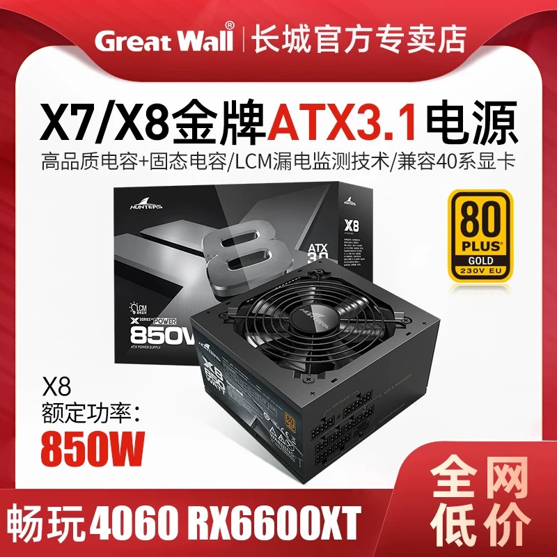 X7金牌全模额定750w 3.1台式机电脑电源80PLUS金牌认证电源R7电源