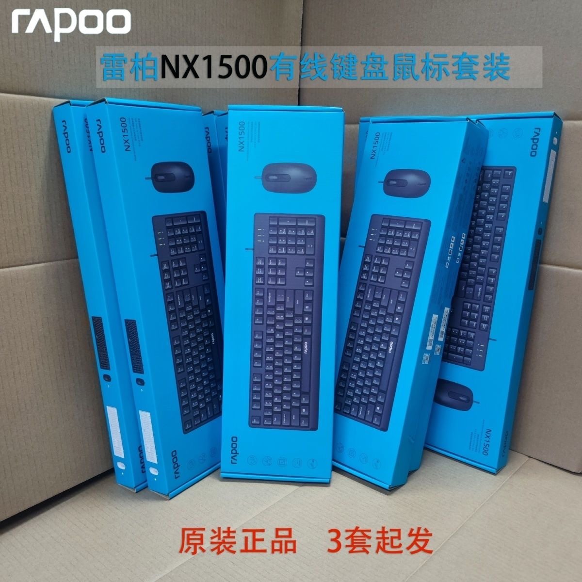 雷柏有线鼠标套装NX1500雷柏键鼠套装游戏办公电脑笔记本usb键鼠