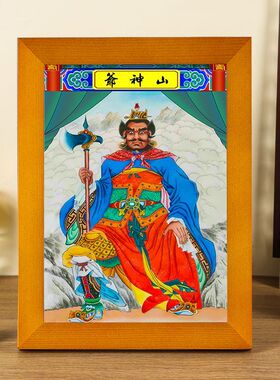 山神爷画像实木相框摆台家用神像供奉摆件挂画法像桌面摆台摆件