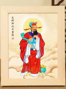 文财神比干画像相框摆台家用神像供奉摆件挂画法像桌面摆台摆件