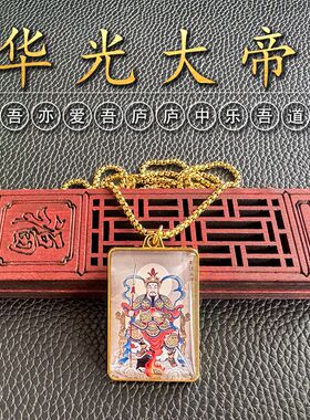 华光大帝项链金色双面吊坠男女民族风复古挂件华光天王火神定制